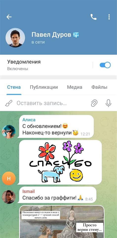 дуров вернул стену